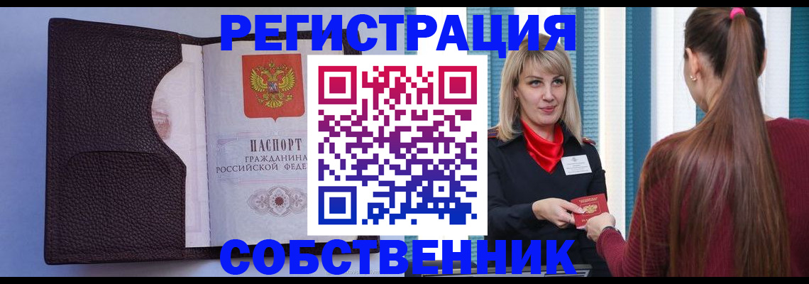 прописка 2025 в Фрязино