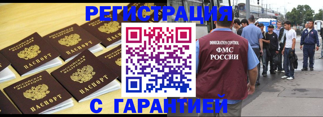 прописка для работы в Фрязино