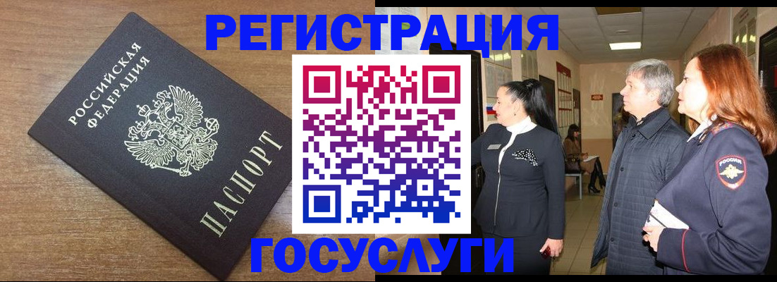 миграционный учет в Фрязино