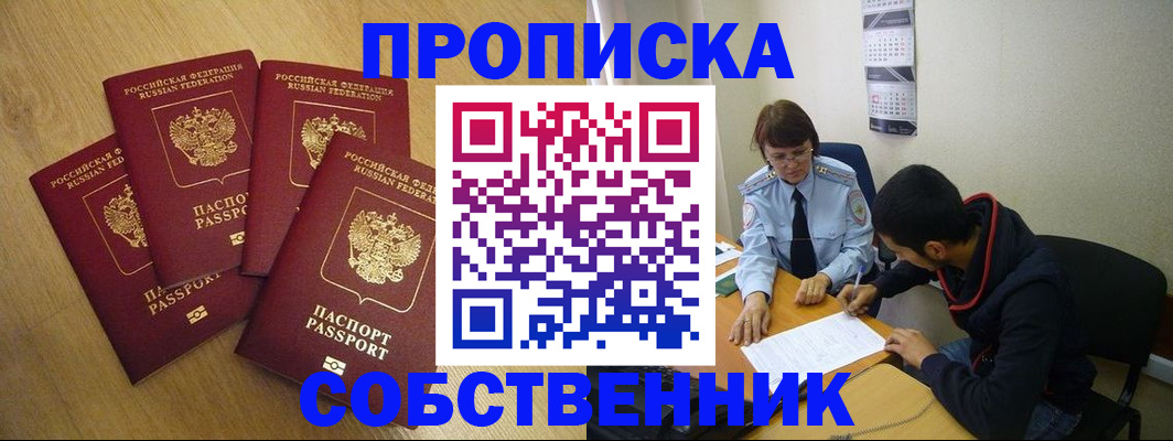 временная регистрация надежно в Фрязино